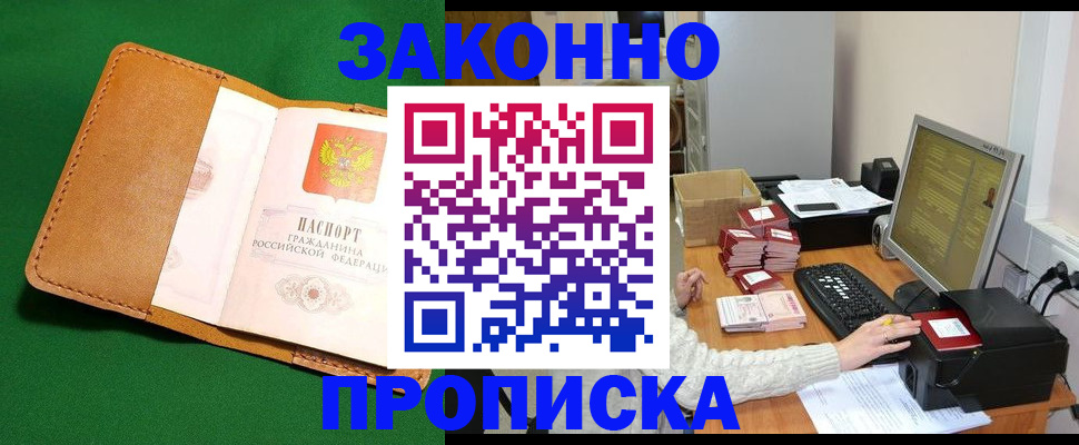 временная регистрация для всех в Кызыле