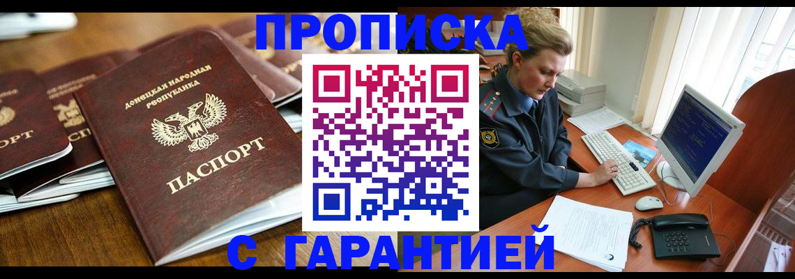 прописка штамп в Кызыле